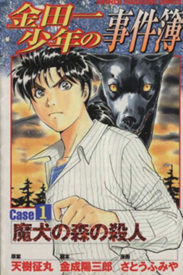 The Kindaichi Case Files - Case Series