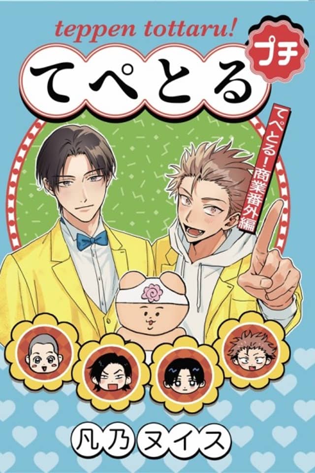 Tepetoru Puchi
