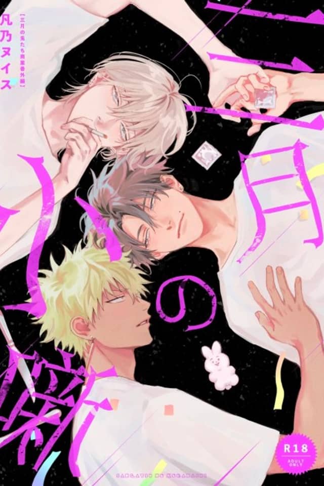 Sangatsu no Kobanashi