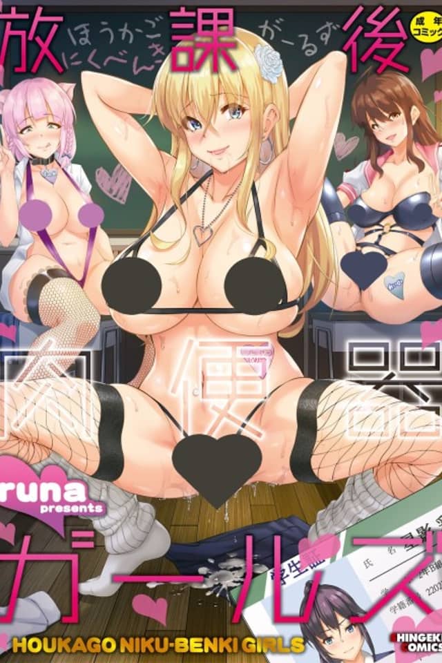 Houkago Nikubenki Girls
