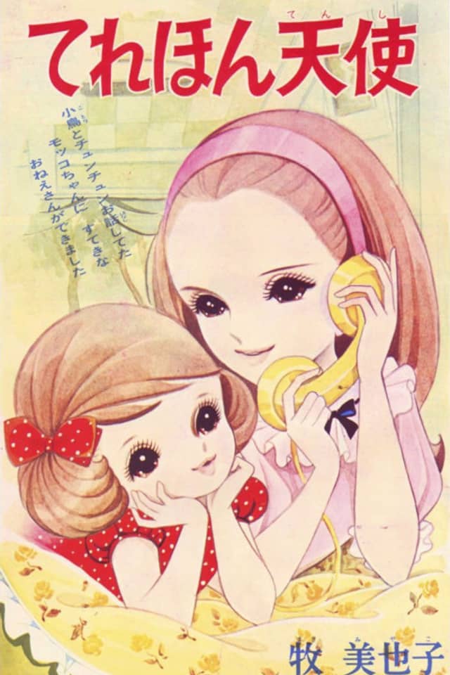 Terehon tenshi