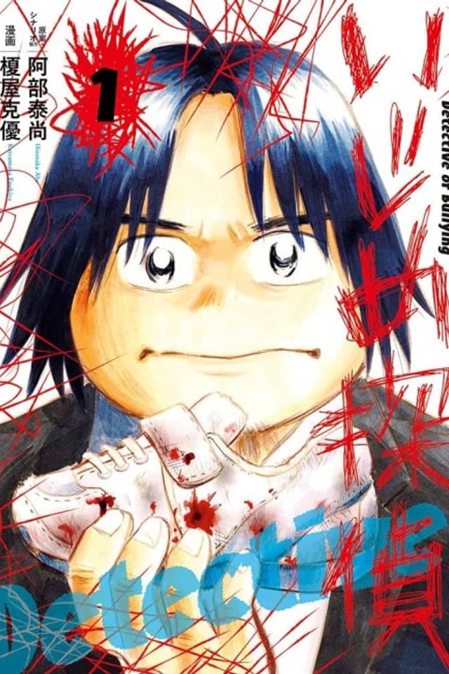 Ijime Tantei