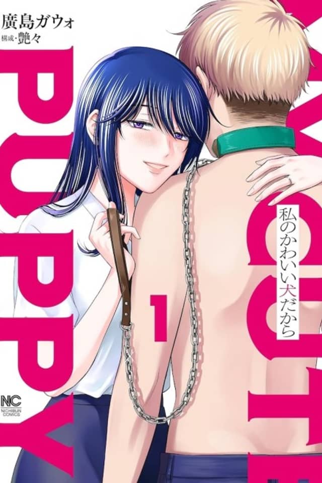 Watashi no Kawaii Inu Dakara
