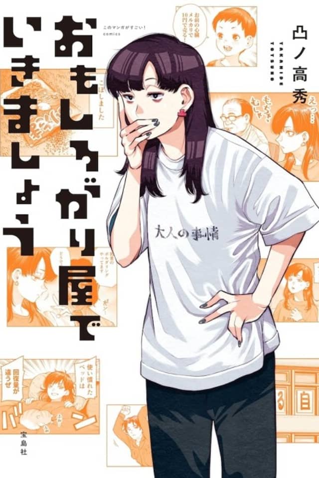 Omoshiro Gari-ya de Ikimashou