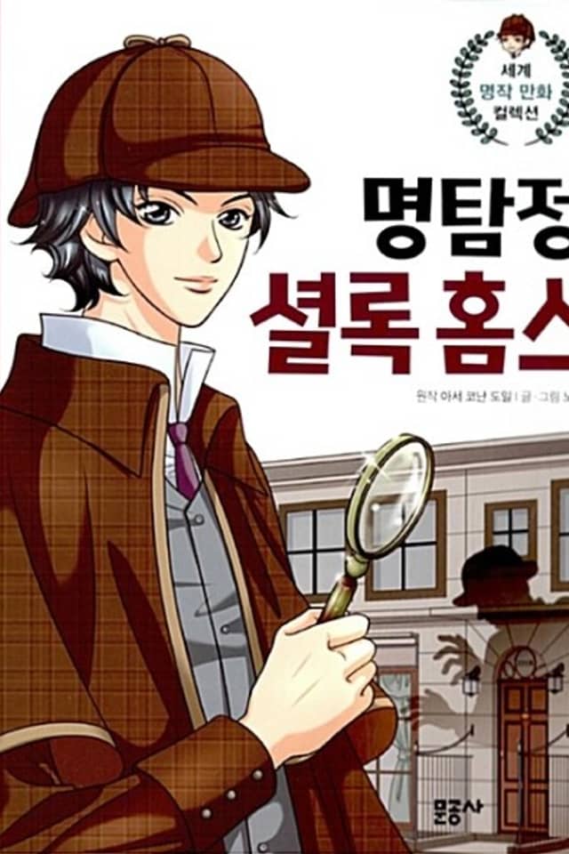 The Adventures of Sherlock Holmes