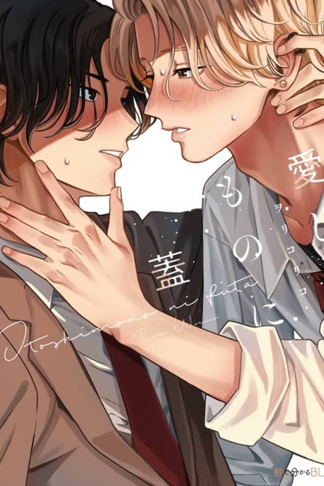 Itoshi Mono ni Futa