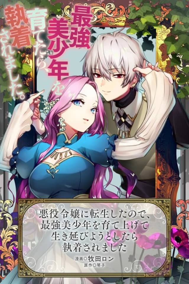 Akuyaku Reijou ni Tensei Shita node, Saikyou Bishounen wo Sodate Agete Ikinobiyou to Shitara Shuuchaku Saremashita
