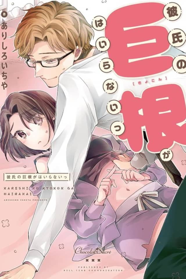 Kareshi no Kyokon ga Hairanai