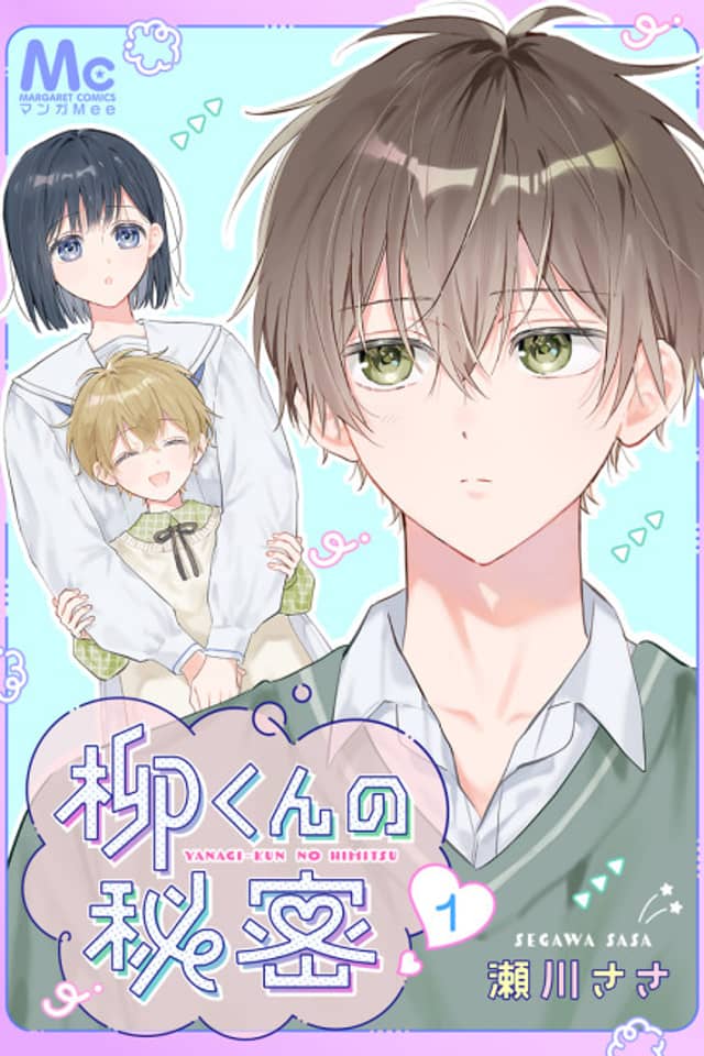 Yanagi-kun no Himitsu