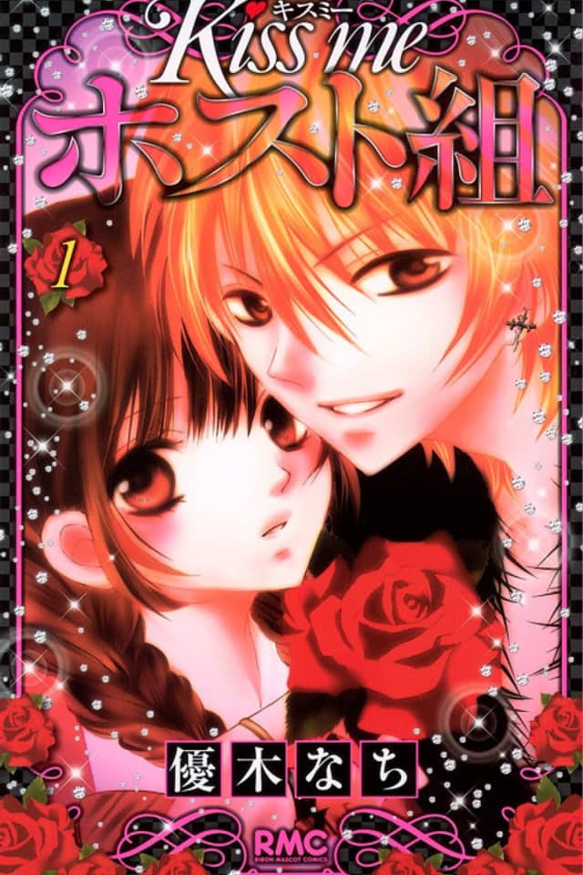 Kiss Me Host-Gumi
