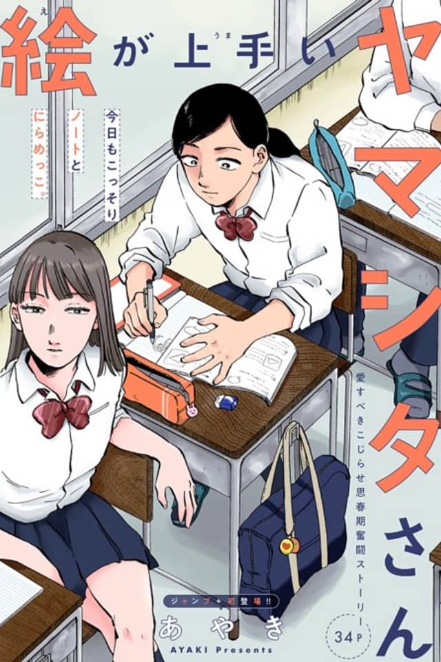 The Talented Sketcher, Yamashita