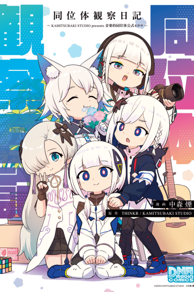 Douitai Kansatsu Nikki