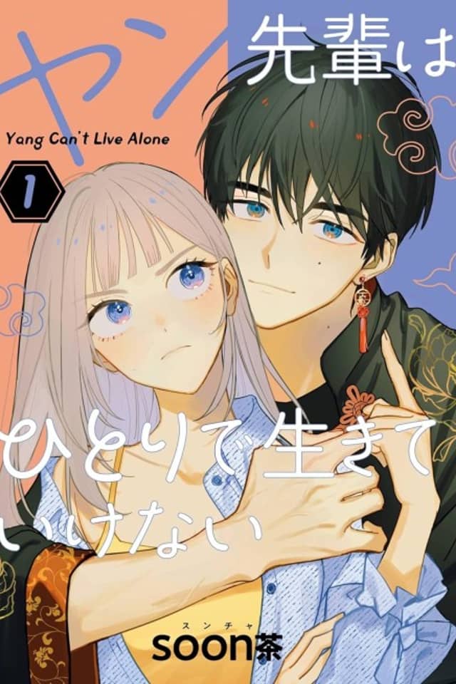 Yang Can’t Live Alone