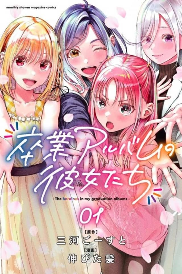 The Heroines in my Graduation Albums