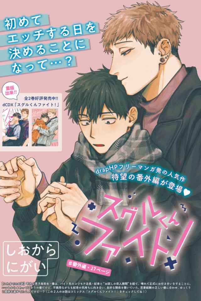 Suguru-kun Fight!: Bangai-hen