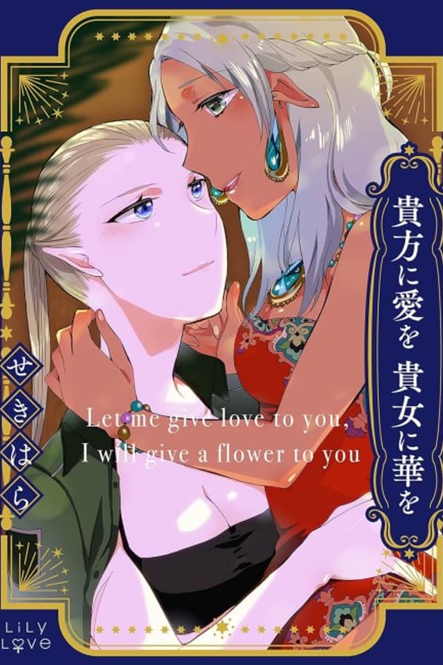Anata ni Ai wo Anata ni Hana wo