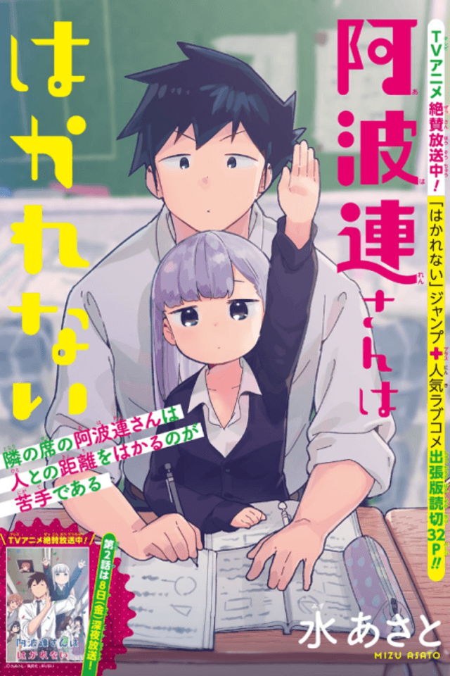 Aharen-san wa Hakarenai Bangai-hen