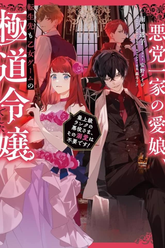 Reincarnated in a Mafia Dating Sim