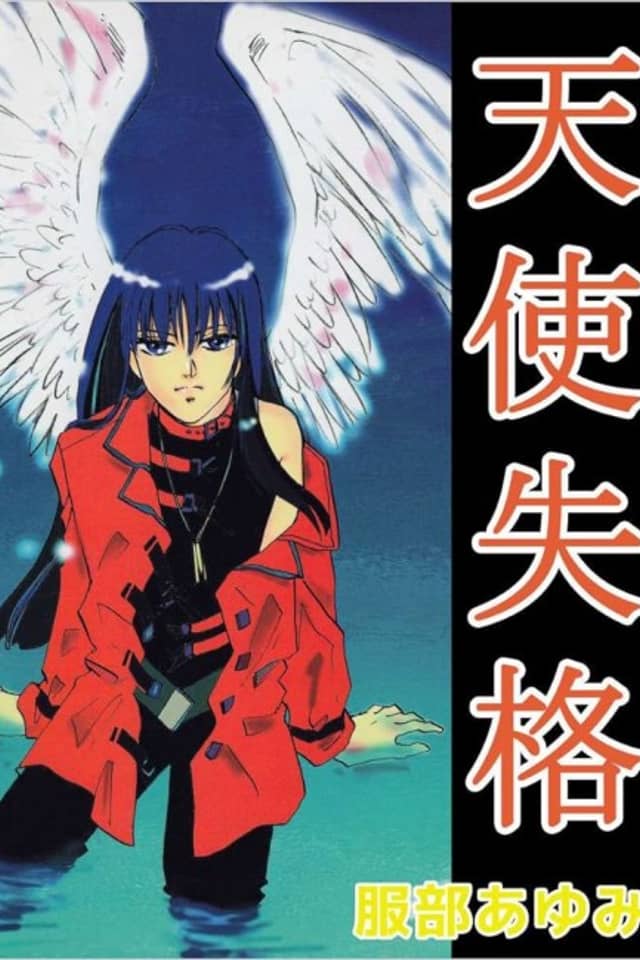 Tenshi Shikkaku