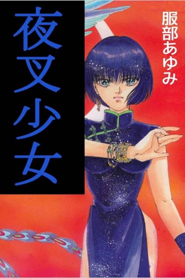 Yasha Shoujo