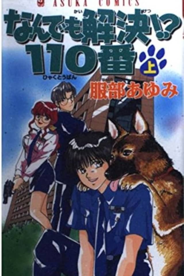 Nandemo Kaiketsu!? 110-ban