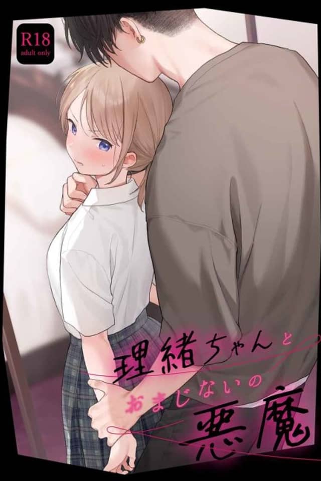 Rio-chan to Omajinai no Akuma