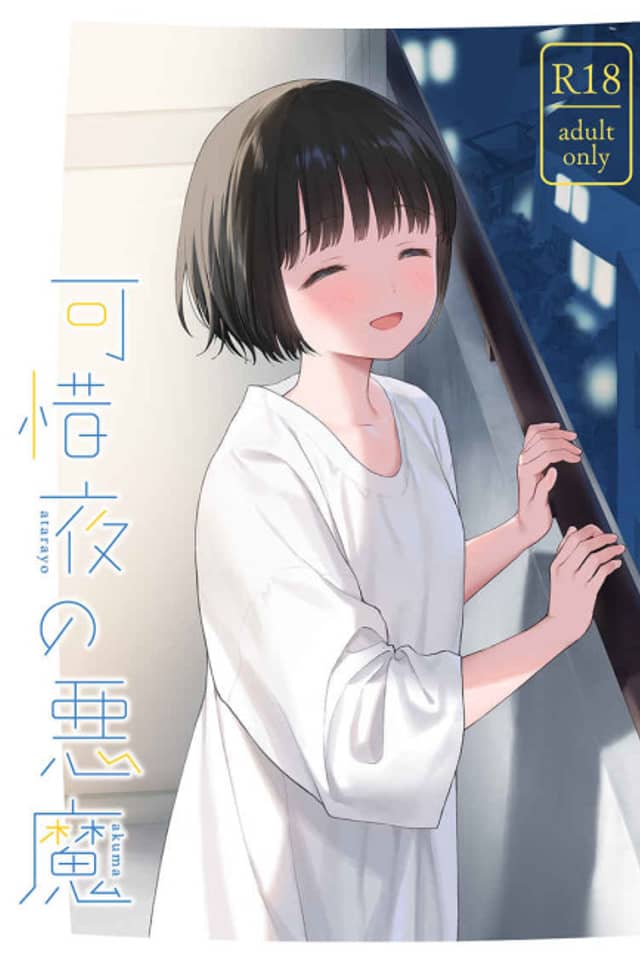 Atara Yoru no Akuma