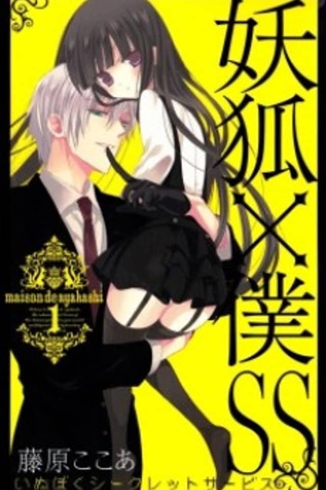 Inu x Boku SS