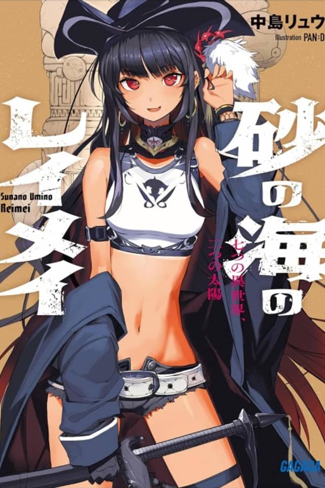 Suna no Umi no Reimei