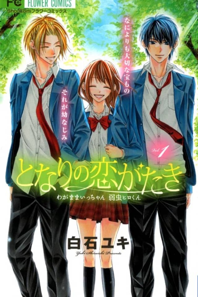 Tonari no Koigataki: Wagamama Icchan Yowamushi Hiro-kun