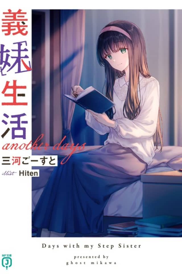 Gimai Seikatsu: another days