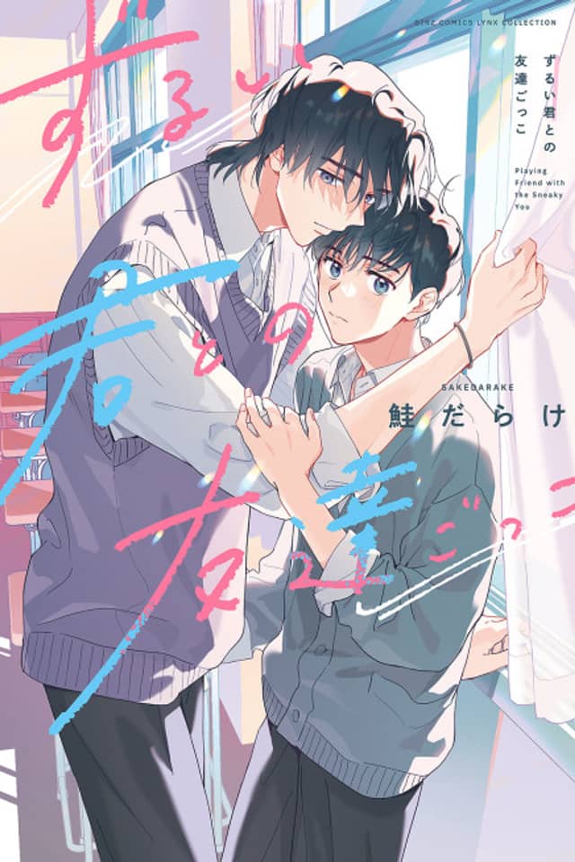 Zurui Kimi to no Tomodachi Gokko