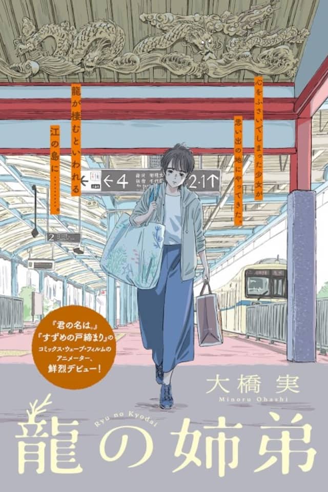 Ryuu no Kyoudai