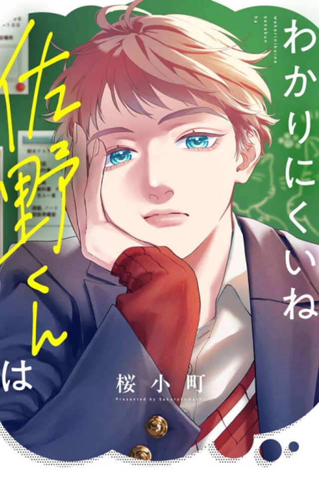 Wakarinikui ne Sano-kun wa