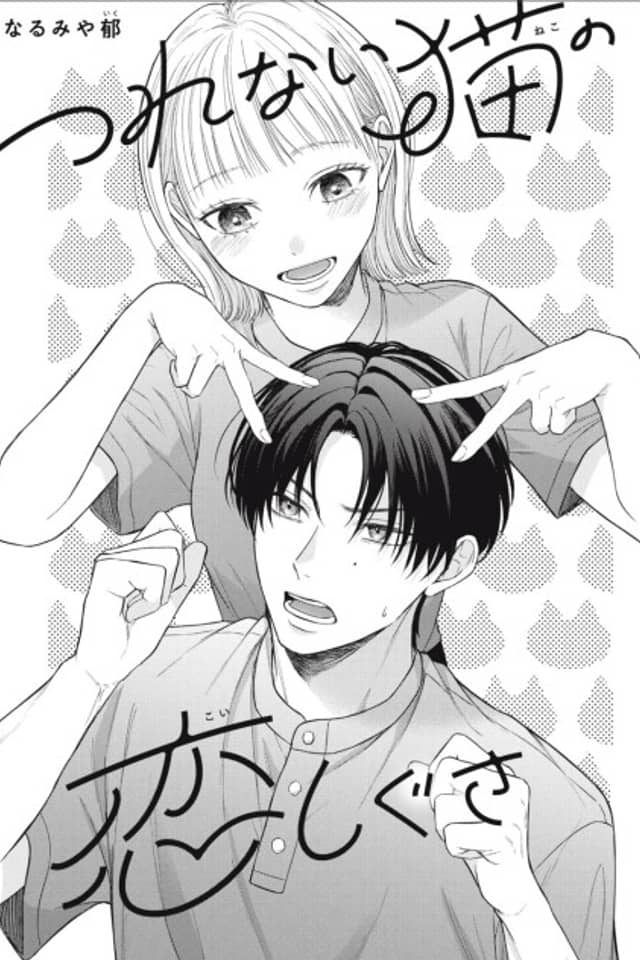 Tsurenai Neko no Koi Shigusa