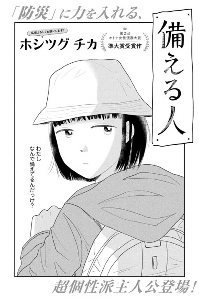 Sonaeru Hito