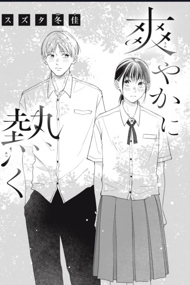Sawayaka ni Atsuku