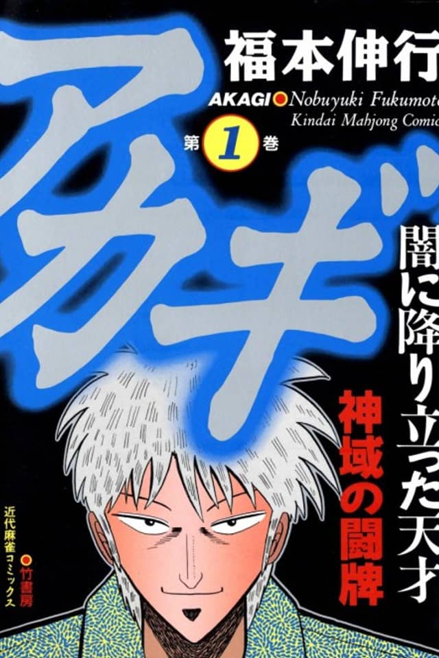 Akagi: The Genius Who Fell Into Darkness