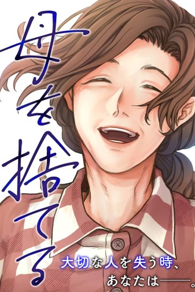 Haha wo Suteru