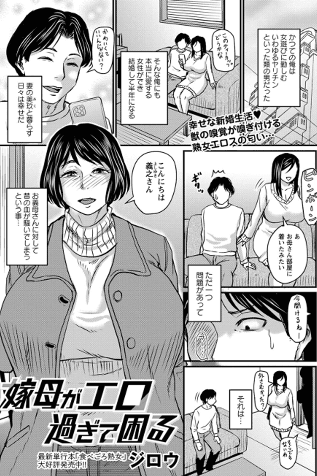 Yome Haha ga Ekuchi Sugite Komaru