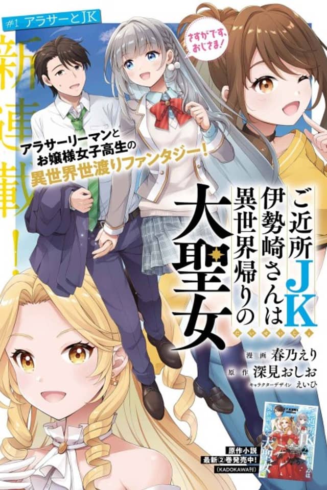 The Neighborhood High School Girl, Miss Isezaki, Is the Great Saintess Returned from Another World