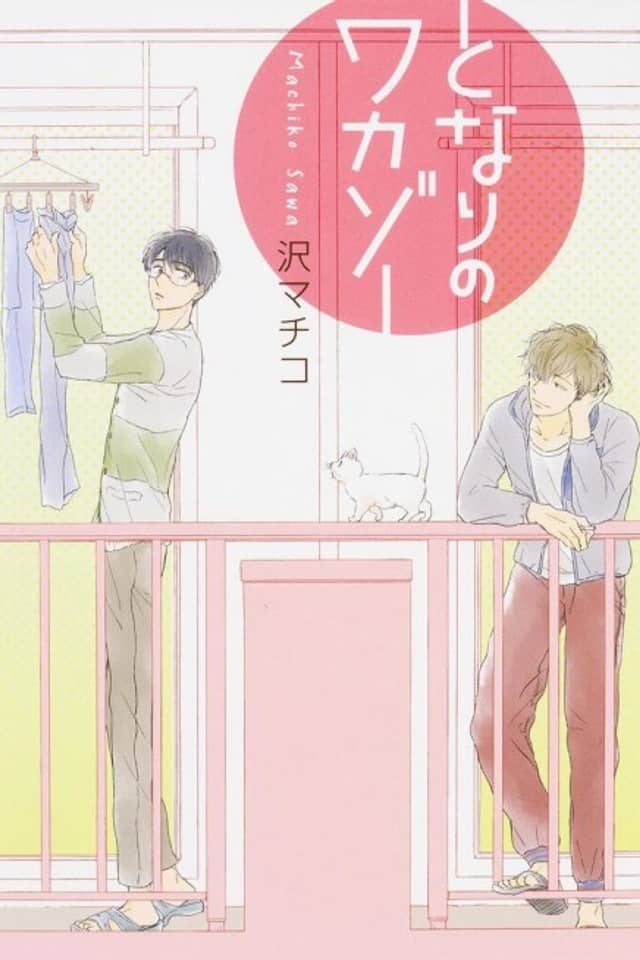 Tonari no Wakazo