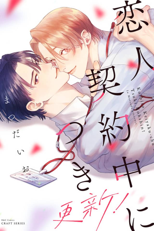 A Lover's Contract Update!