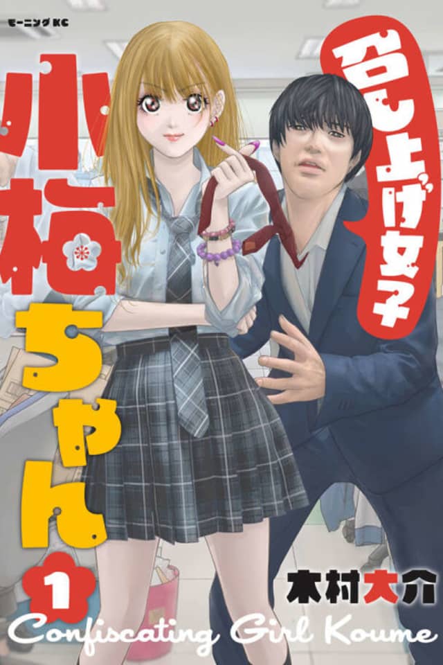 Meshiage Joshi Koume-chan