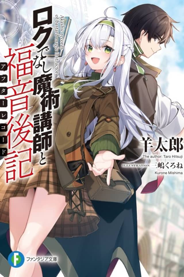 Rokudenashi Majutsu Koushi to After Record