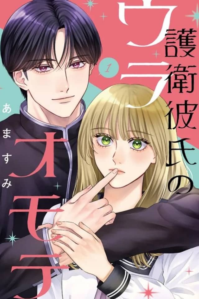 Goei Kareshi no Uraomote