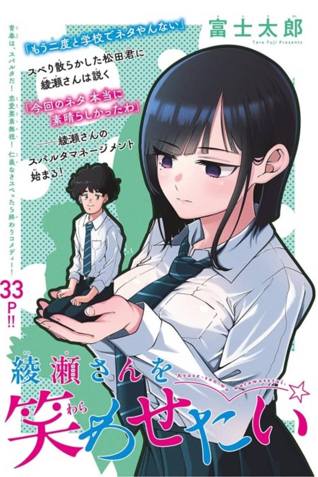 Ayase-san wo Warasetai
