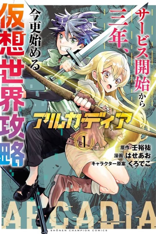 Arcadia Service: Kaishi kara San Nen Imasara Hajimeru Kasou Sekai Kouryaku