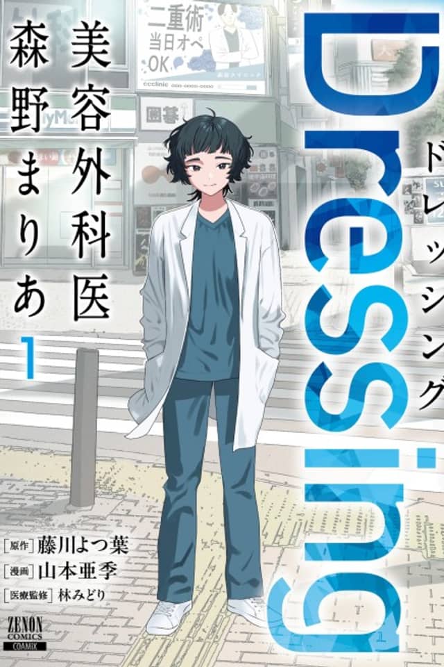 Dressing: Biyou Gekai Morino Maria