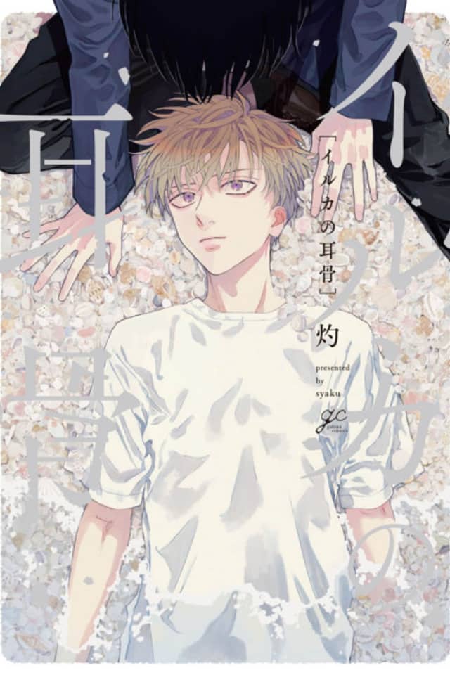 Iruka no Jikotsu